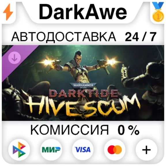 Warhammer 40,000: Darktide - Hive Scum Class STEAM⚡️