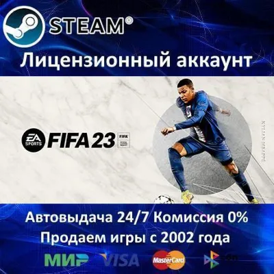 ✅FIFA 23 EA SPORTS✔️Steam⭐+ 10 Игр🎁АКЦИЯ⭐0% Карты💳