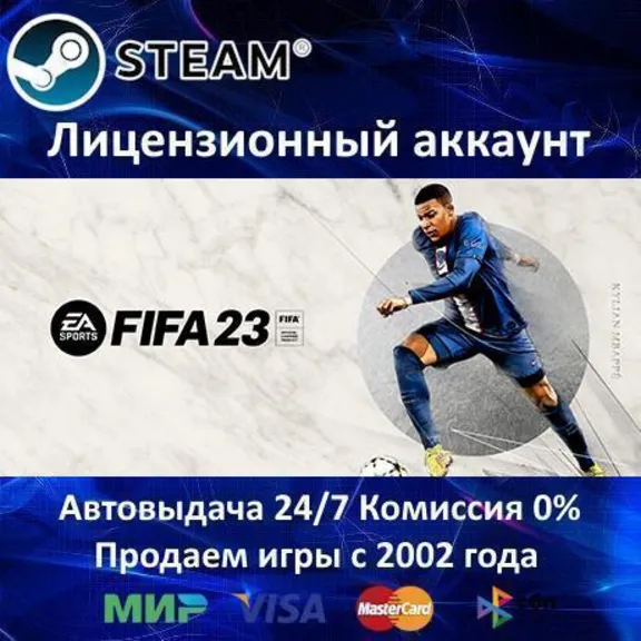 ✅FIFA 23 EA SPORTS✔️Steam⭐+ 10 Игр🎁АКЦИЯ⭐0% Карты💳