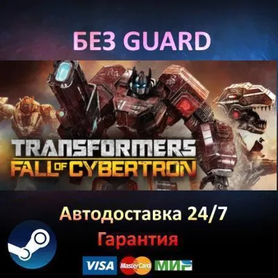 Transformers: Fall of Cybertron  - Steam БЕЗ GUARD