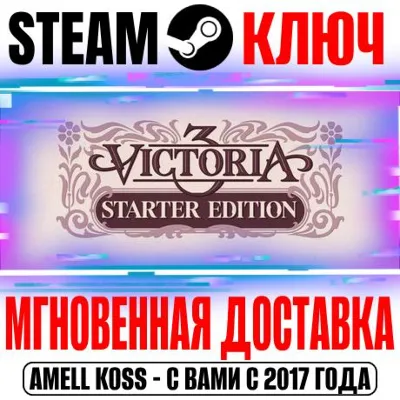 ⚫Victoria 3 Starter Edition (+4 DLC) Steam Ключ РФ+СНГ