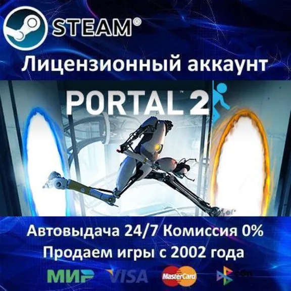 ✅Portal 2✔️Steam⭐Аренда Аккаунта✔️Онлайн⭐0% Карты💳
