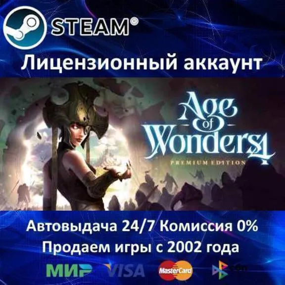 ✅Age of Wonders 4: Premium Edition + Preorder Bonus✔️Steam⭐+ 25 Игр🎁АКЦИЯ⭐0% Карты💳