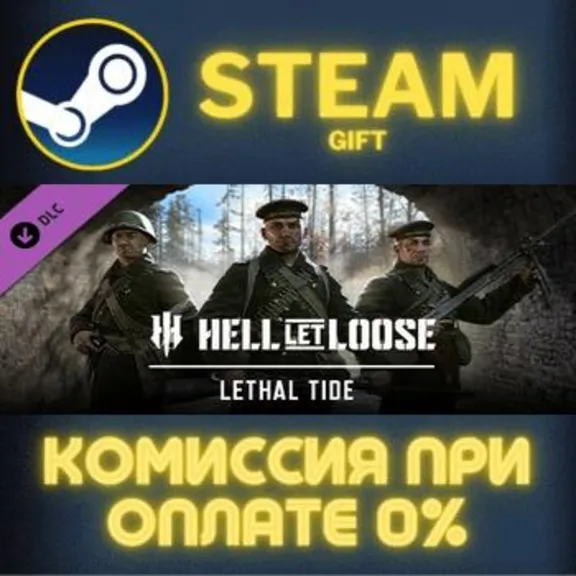 Hell Let Loose - Deluxe Edition СТИМ ПК ГИФТ ПОДАРОКА