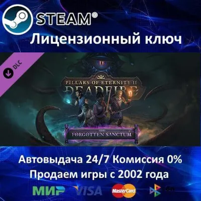 ✅Pillars of Eternity II Deadfire - Forgotten Sanctum Key