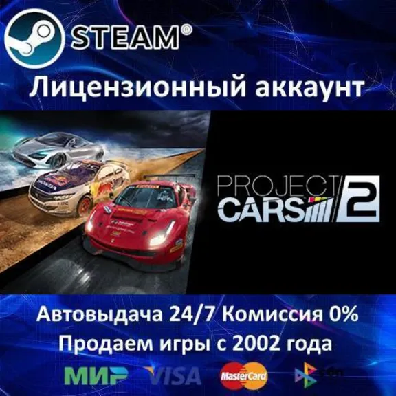 ✅Project CARS 2✔️+ 25 games🎁Steam⭐SALE🎁