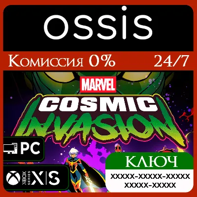 КЛЮЧ MARVEL Cosmic Invasion XBOX, Handheld, PC(не steam) Код