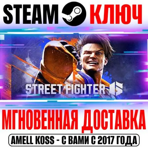 ⚫РОССИЯ+СНГ Street Fighter 6 + 2 DLC STEAM КЛЮЧ + Бонус