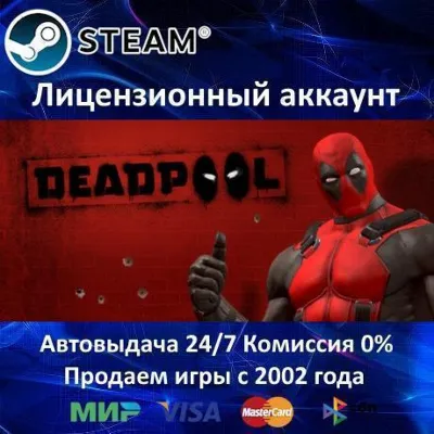 ✅Deadpool✔️Steam⭐+ 35 Игр🎁АКЦИЯ⭐0% Карты💳