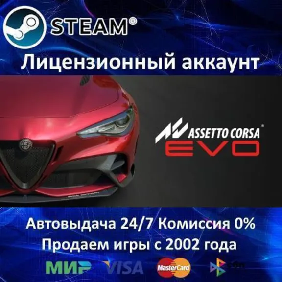 ✅Assetto Corsa EVO✔️+ 35 games🎁Steam⭐