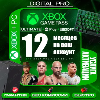 XBOX GAME PASS ULTIMATE 12+1 МЕСЯЦ | БЫСТРО 🚀
