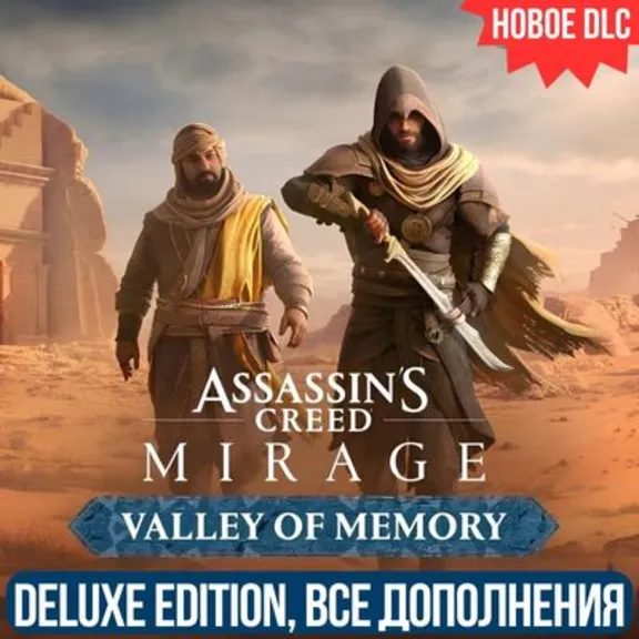 🔴ASSASSIN&acute;S CREED MIRAGE DELUXE EDITION🔴🔥ВСЕ DLC🔥