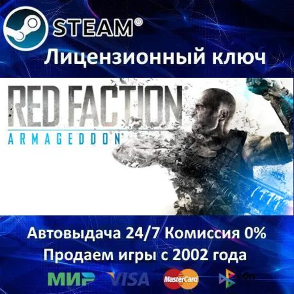 ✅Red Faction Armageddon + 3 DLC✔️Steam⭐Ключ Активации🔑РФ+СНГ✔️АКЦИЯ🎁0% Карты💳
