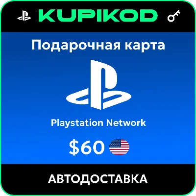 💥Пополнение PlayStation PSN USA карта 60 USD США💥