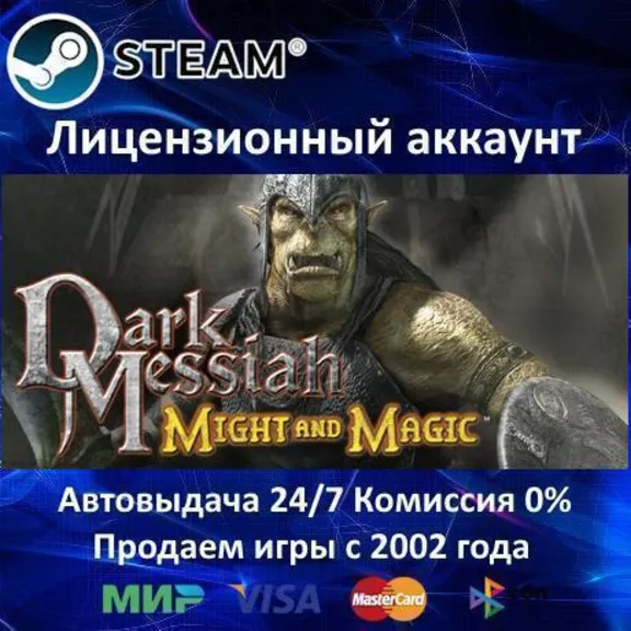✅Dark Messiah of Might & Magic✔️Steam⭐Rent✔️Online🌎