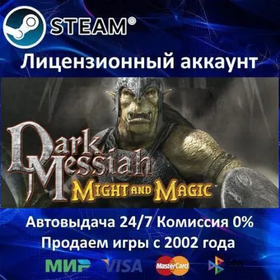 ✅Dark Messiah of Might and Magic✔️+ 30 games🎁Steam⭐🌎