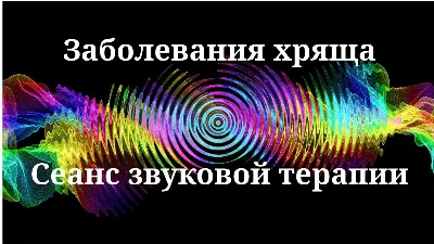 Cartilage diseases _ Sound therapy session