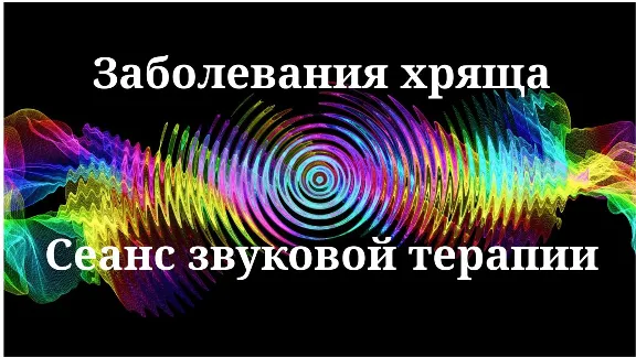 Cartilage diseases _ Sound therapy session
