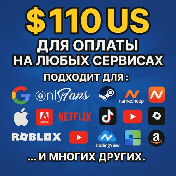 ✅ 110$ US Для оплаты на любых сервисах. 🔥ЦЕНА🔥 USD