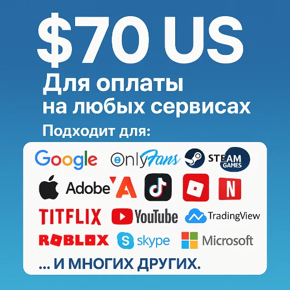 ✅ 70$ US Для оплаты на любых сервисах. 🔥ЦЕНА🔥 USD