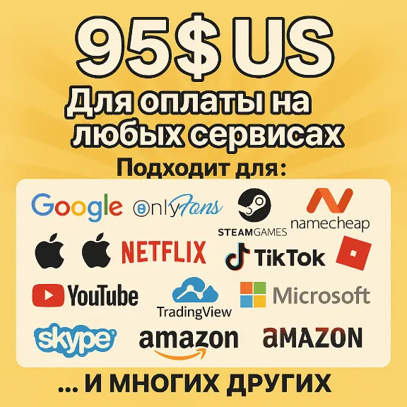 ✅ 95$ US Для оплаты на любых сервисах. 🔥ЦЕНА🔥 USD