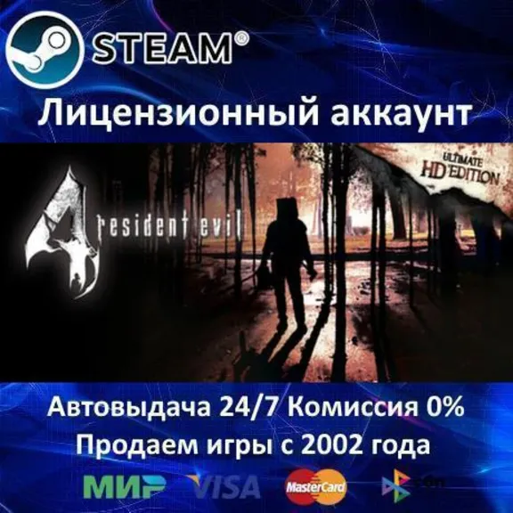✅Resident Evil 4 Ultimate HD Edition✔️Steam⭐Аренда Аккаунта✔️Онлайн⭐0% Карты💳