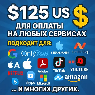 ✅ 125$ US Для оплаты на любых сервисах. 🔥ЦЕНА🔥 USD