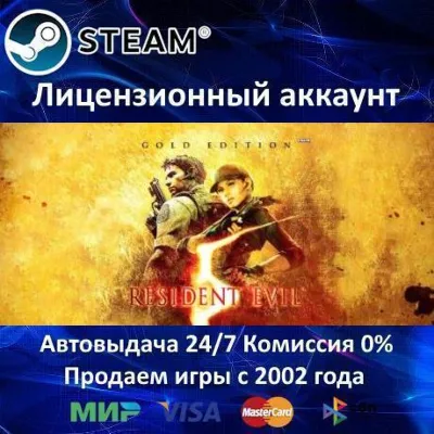 ✅Resident Evil 5 Gold Edition✔️Steam⭐+ 25 games🎁Region Free🌎