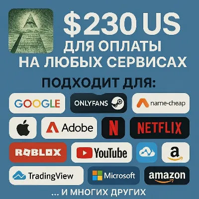 ✅ 230$ US For payment on any services 🔥PRICE🔥 USD