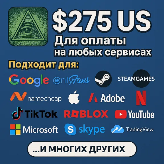 ✅ 275$ US Для оплаты на любых сервисах. 🔥ЦЕНА🔥 USD
