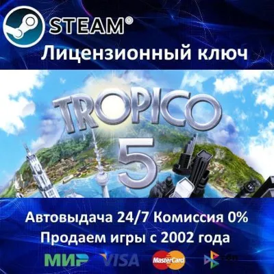 ✅Tropico 5 - Steam Special Edition✔️Steam⭐Ключ Активации🔑РФ+СНГ✔️АКЦИЯ🎁0% Карты💳