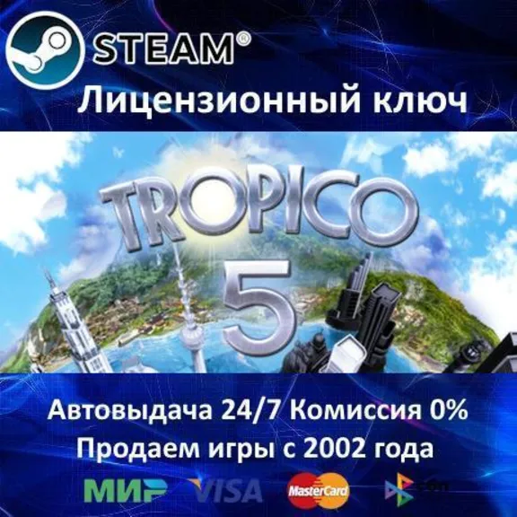 ✅Tropico 5 - Steam Special Edition✔️Steam⭐Ключ Активации🔑РФ+СНГ✔️АКЦИЯ🎁0% Карты💳
