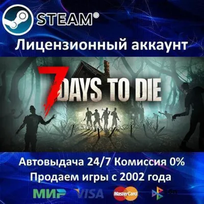 ✅7 Days to Die - Steam Account + 35 games