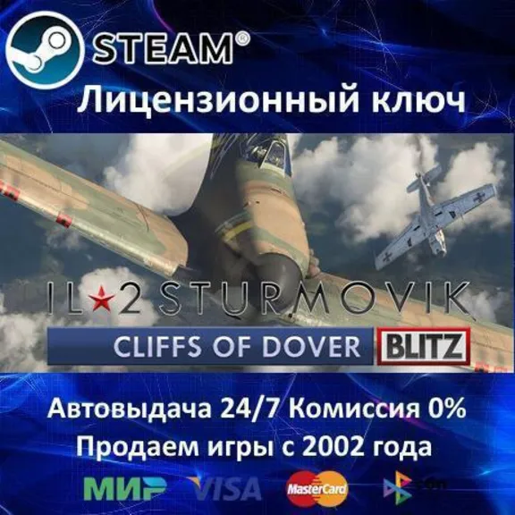 ✅IL-2 Sturmovik Cliffs of Dover Blitz Edition✔️Steam🔑✅