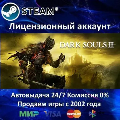 ✅DARK SOULS III + Все дополнения✔️Steam⭐+ 35 Игр🎁АКЦИЯ⭐0% Карты💳