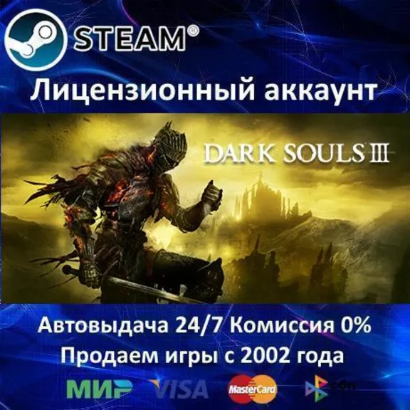 ✅DARK SOULS III + Все дополнения✔️Steam⭐+ 35 Игр🎁АКЦИЯ⭐0% Карты💳