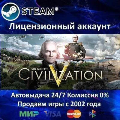 ✅Civilization V✔️Steam⭐Rent account✔️Online🌎