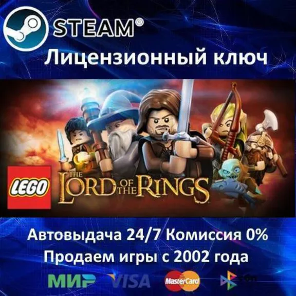 ✅LEGO The Lord of the Rings✔️Steam⭐Ключ Активации🔑РФ+СНГ+МИР✔️АКЦИЯ🎁0% Карты💳