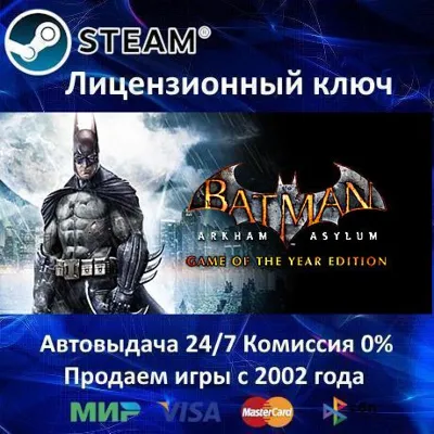 ✅BATMAN Arkham Asylum GOTY✔️Steam⭐Ключ Активации🔑РФ+СНГ+МИР✔️АКЦИЯ🎁0% Карты💳