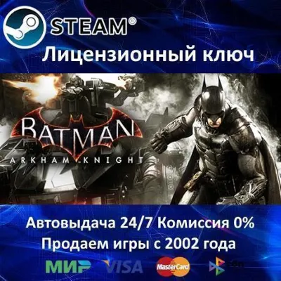✅Batman Arkham Knight✔️Steam⭐Ключ Активации🔑РФ+СНГ✔️АКЦИЯ🎁0% Карты💳