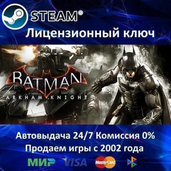 ✅Batman Arkham Knight✔️Steam⭐Ключ Активации🔑РФ+СНГ✔️АКЦИЯ🎁0% Карты💳