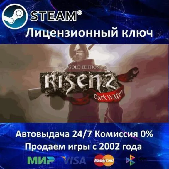 ✅Risen 2 Dark Waters + все DLC✔️Steam⭐Ключ Активации🔑РФ+СНГ✔️АКЦИЯ🎁0% Карты💳