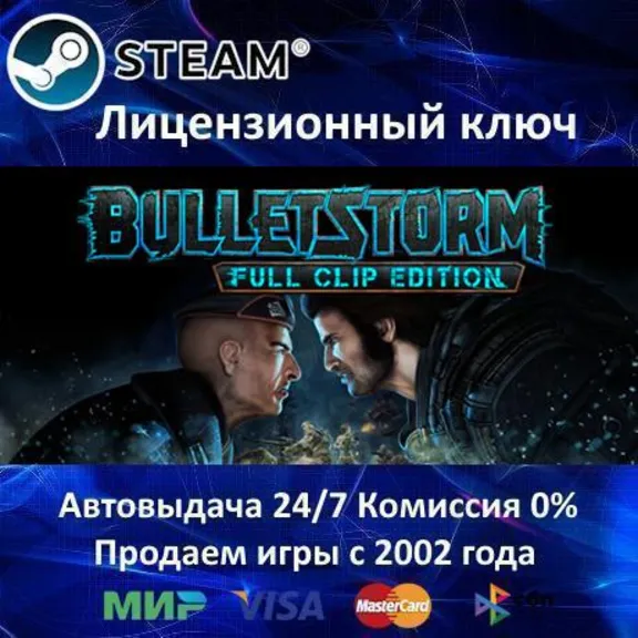 ✅Bulletstorm Full Clip Edition✔️Steam⭐Ключ Активации🔑РФ+СНГ✔️АКЦИЯ🎁0% Карты💳