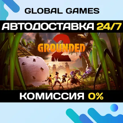 Grounded 2 STEAM GIFT 🚀АВТОДОСТАВКА