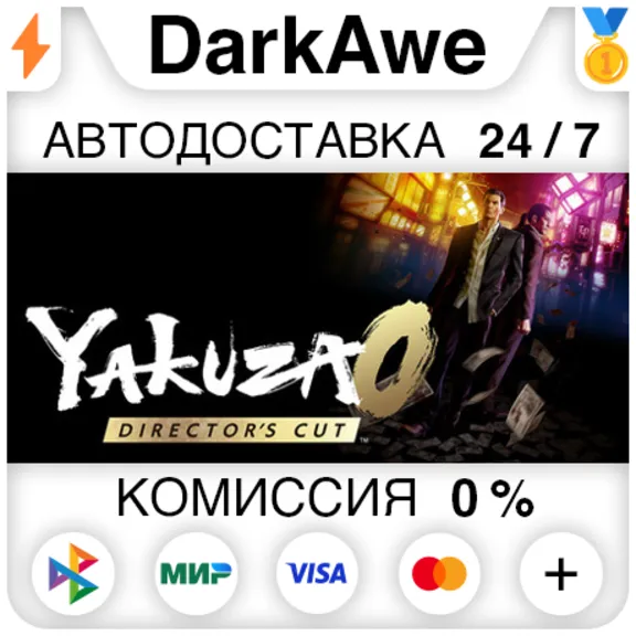 Yakuza 0 Director&acute;s Cut - Upgrade STEAM•RU ⚡️AUTO 💳0%