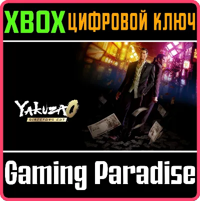 YAKUZA 0 DIRECTOR&acute;S CUT XBOX SERIES S|X КЛЮЧ/КОД