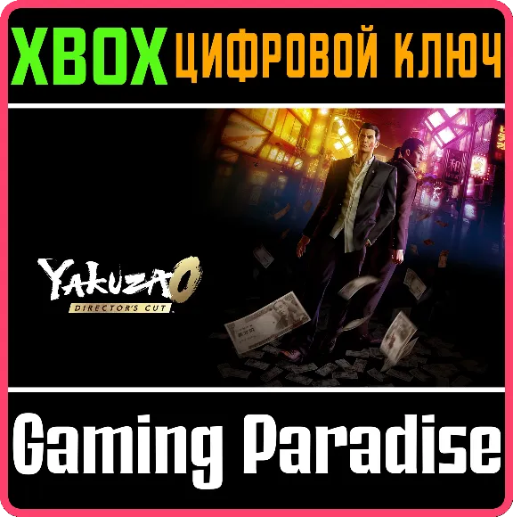 YAKUZA 0 DIRECTOR&acute;S CUT XBOX SERIES S|X КЛЮЧ/КОД