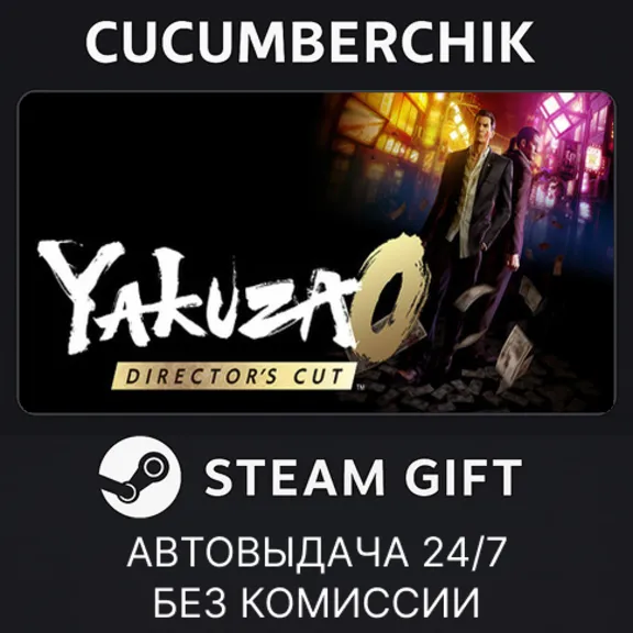Yakuza 0 Director&acute;s Cut - Upgrade✅STEAM GIFT AUTO✅RU+МИР