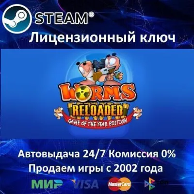 ✅Worms Reloaded - Game Of The Year✔️Steam Key🔑Region Free⭐