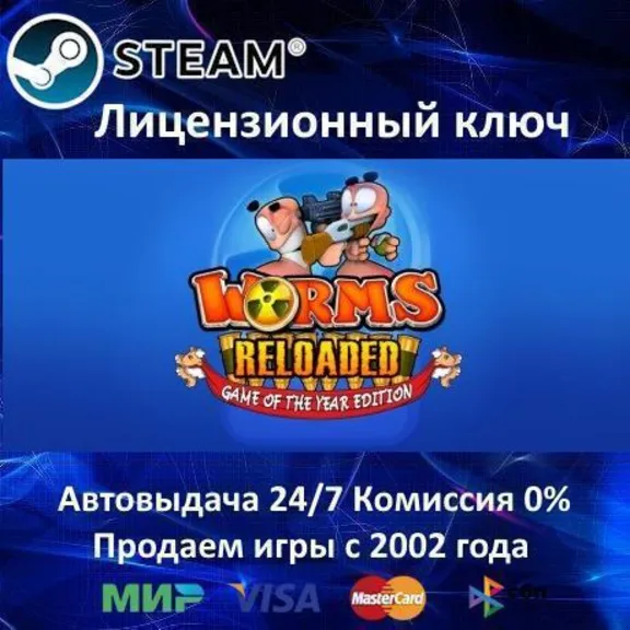 ✅Worms Reloaded - Game Of The Year✔️Steam Key🔑Region Free⭐